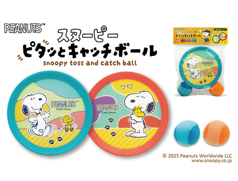 スヌーピー　ピタッとキャッチボール