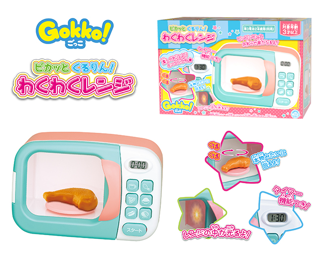 ピカッとくるりん！わくわくレンジ