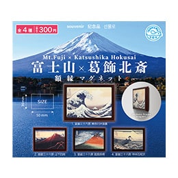 富士山×葛飾北斎額縁マグネット