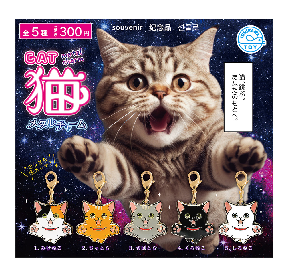 猫メタルチャーム